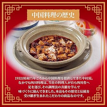 Amazon.co.jp: 新宿中村屋 本格四川 極み麻婆豆腐 辛口 160g ×5