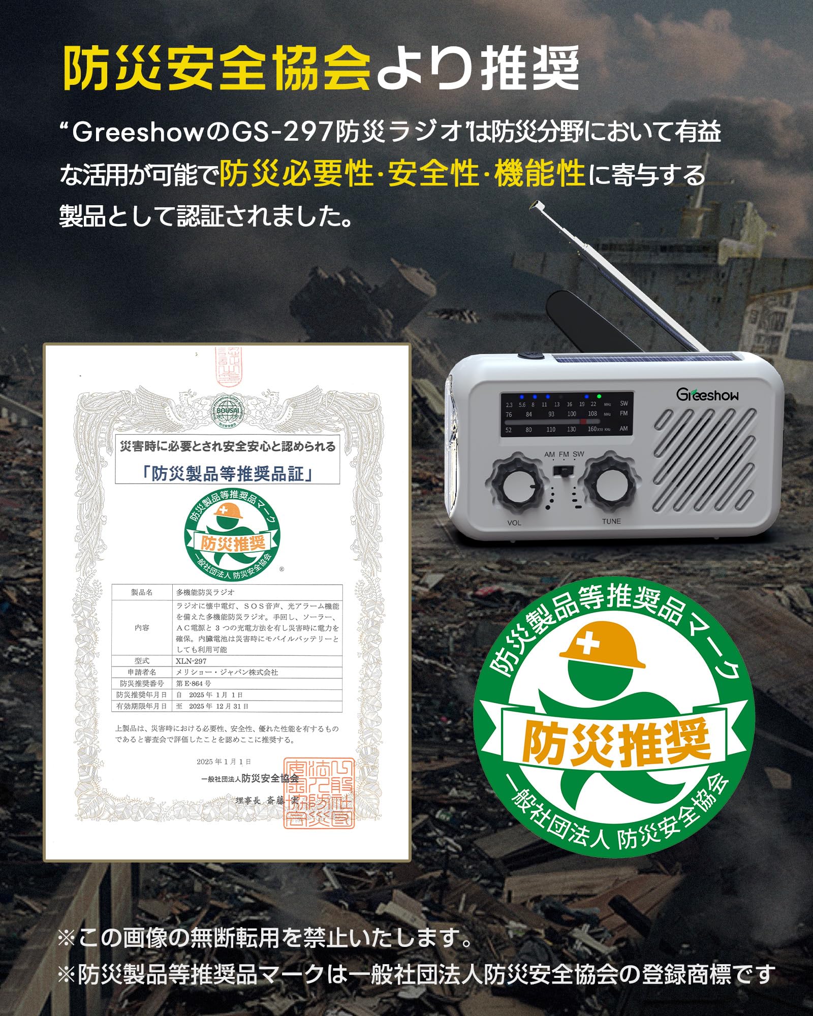 【防災安全協会推奨品認証】Greeshow 防災ラジオ 多機能 携帯ラジオ Amazon.co.jp: 【防災安全協会推奨品認証】Greeshow 防災ラジオ