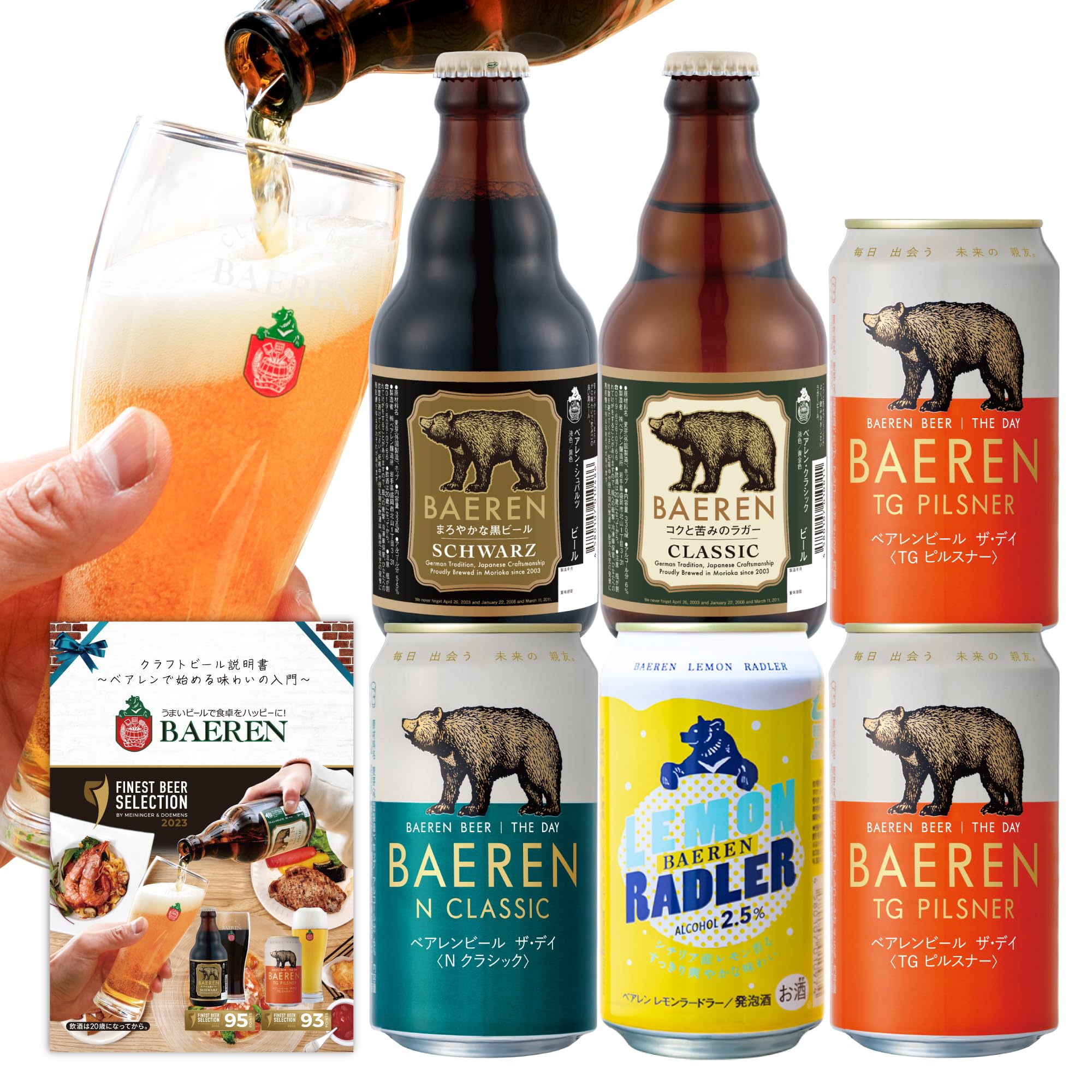 Amazon.co.jp: ベアレン 定番 クラフトビール 5種6本 飲み比べ