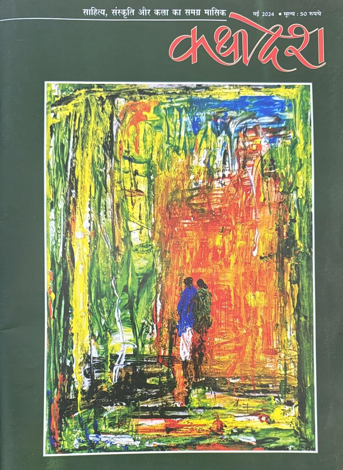Kathadesh May 2024 – Sahitya and Sanskriti Hindi magazine