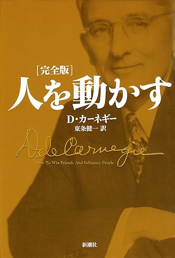 人を動かす 完全版の表紙