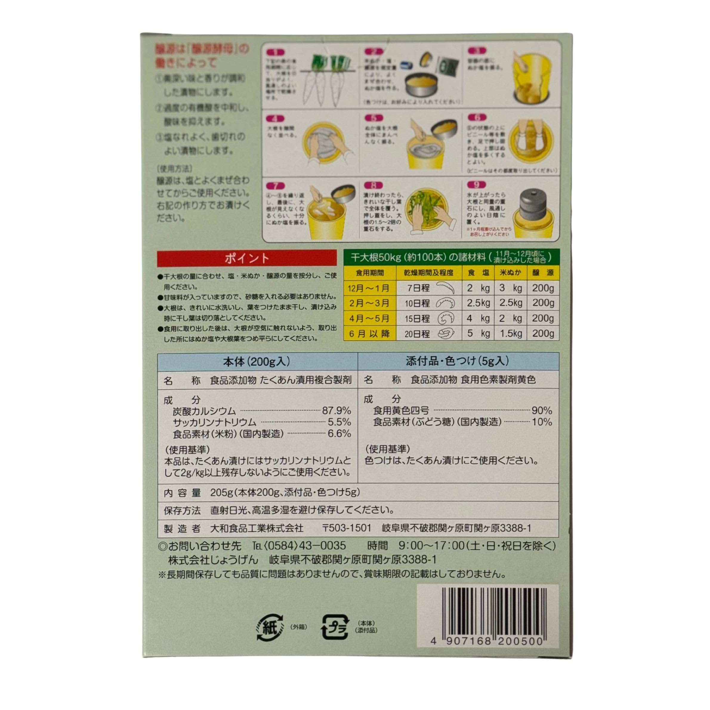 Amazon | 醸源 たくあん漬用 200g | 醸源 | たくあん 通販