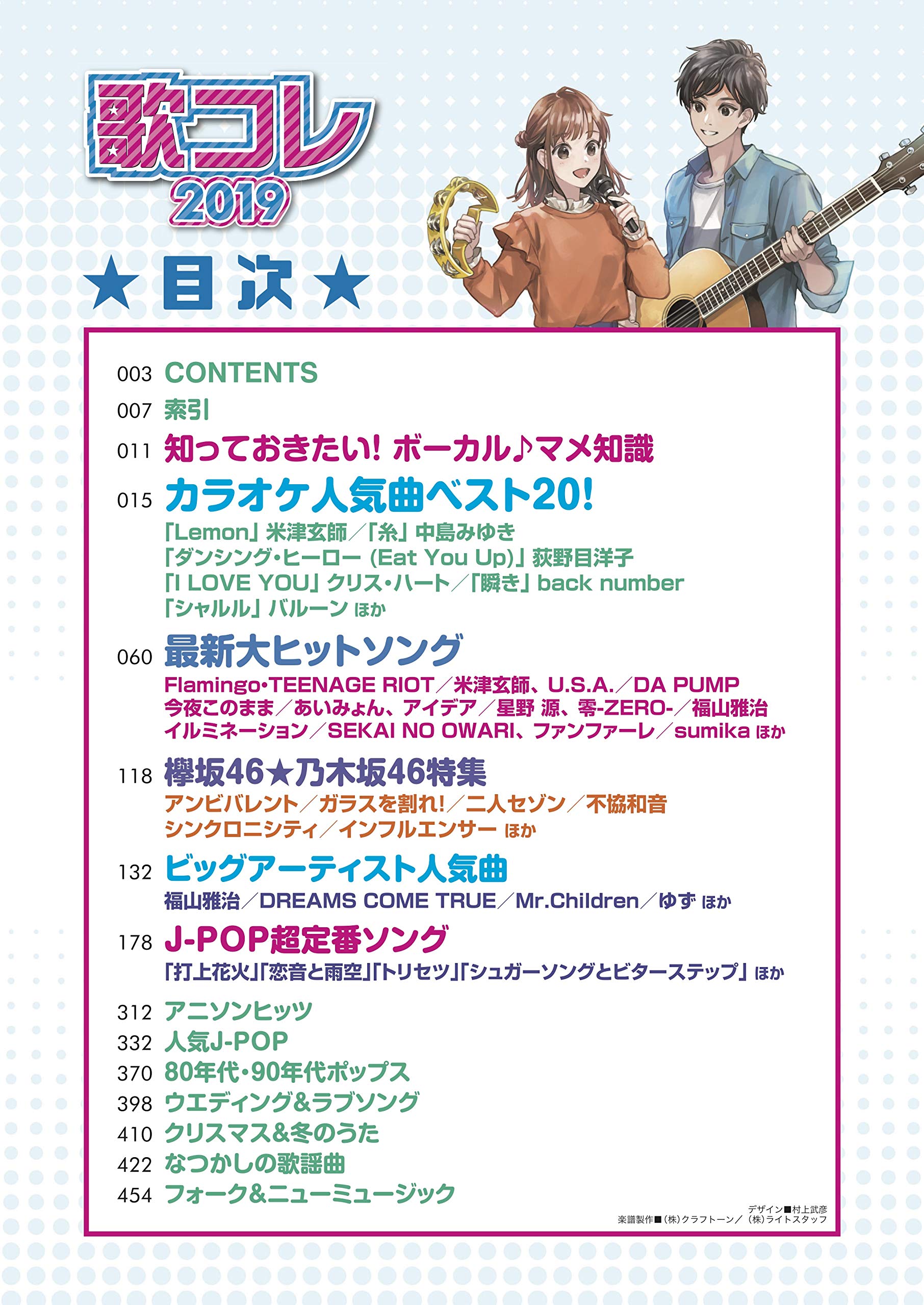 歌コレ19 シンコー ミュージックmook シンコーミュージック スコア編集部 本 通販 Amazon