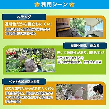 Amazon.co.jp: [高強度ナイロンテグス] 防鳥ネット ベランダ 鳥