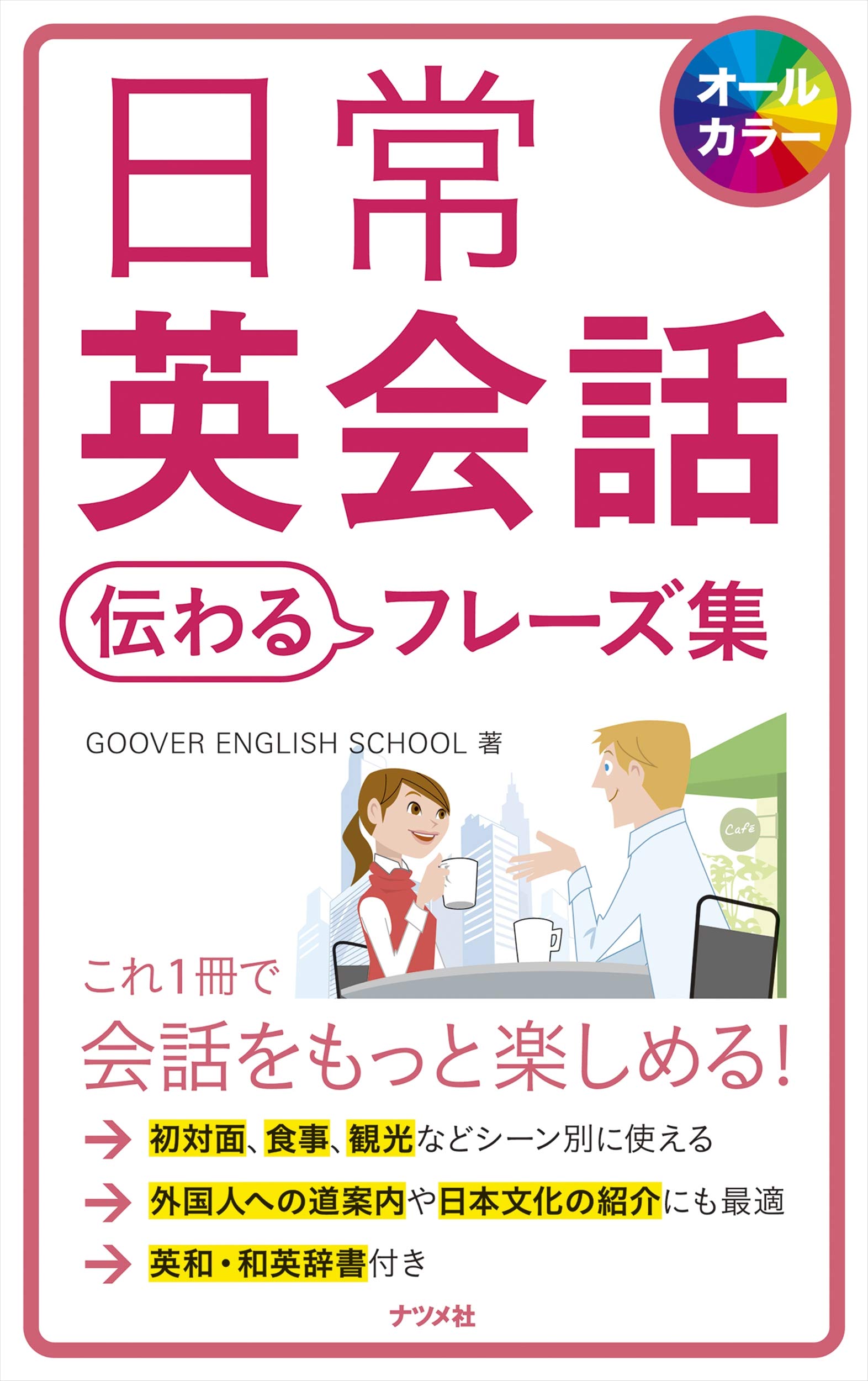英会話フレーズ集8冊セット 81ZdI8CMfIL.jpg