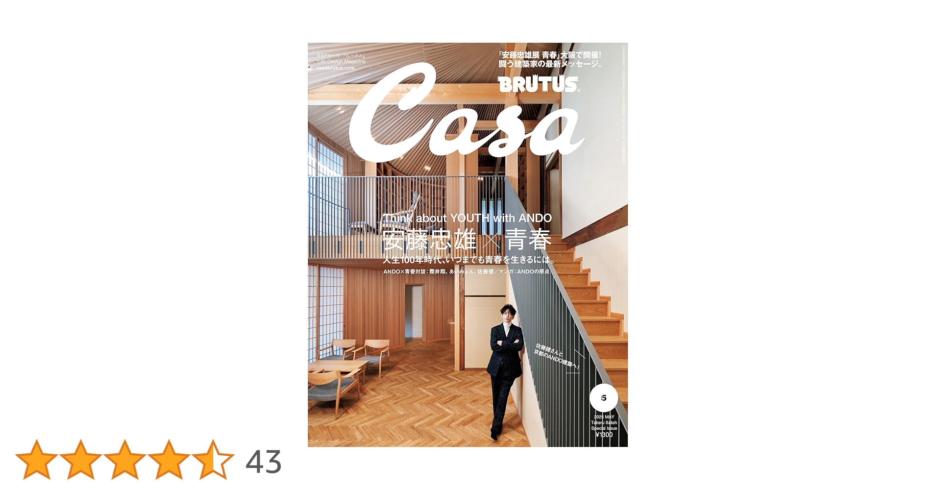 その他 Casa Brutus Casa BRUTUS(カーサ ブルータス) 2025年 05月号増刊[安藤忠雄