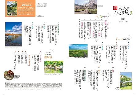 大人のひとり旅3 Jtbのmook