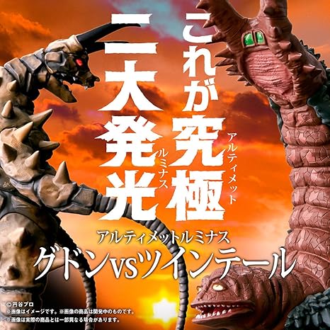 和風 アルティメットルミナス グドンVSツインテール(早期購入特典版