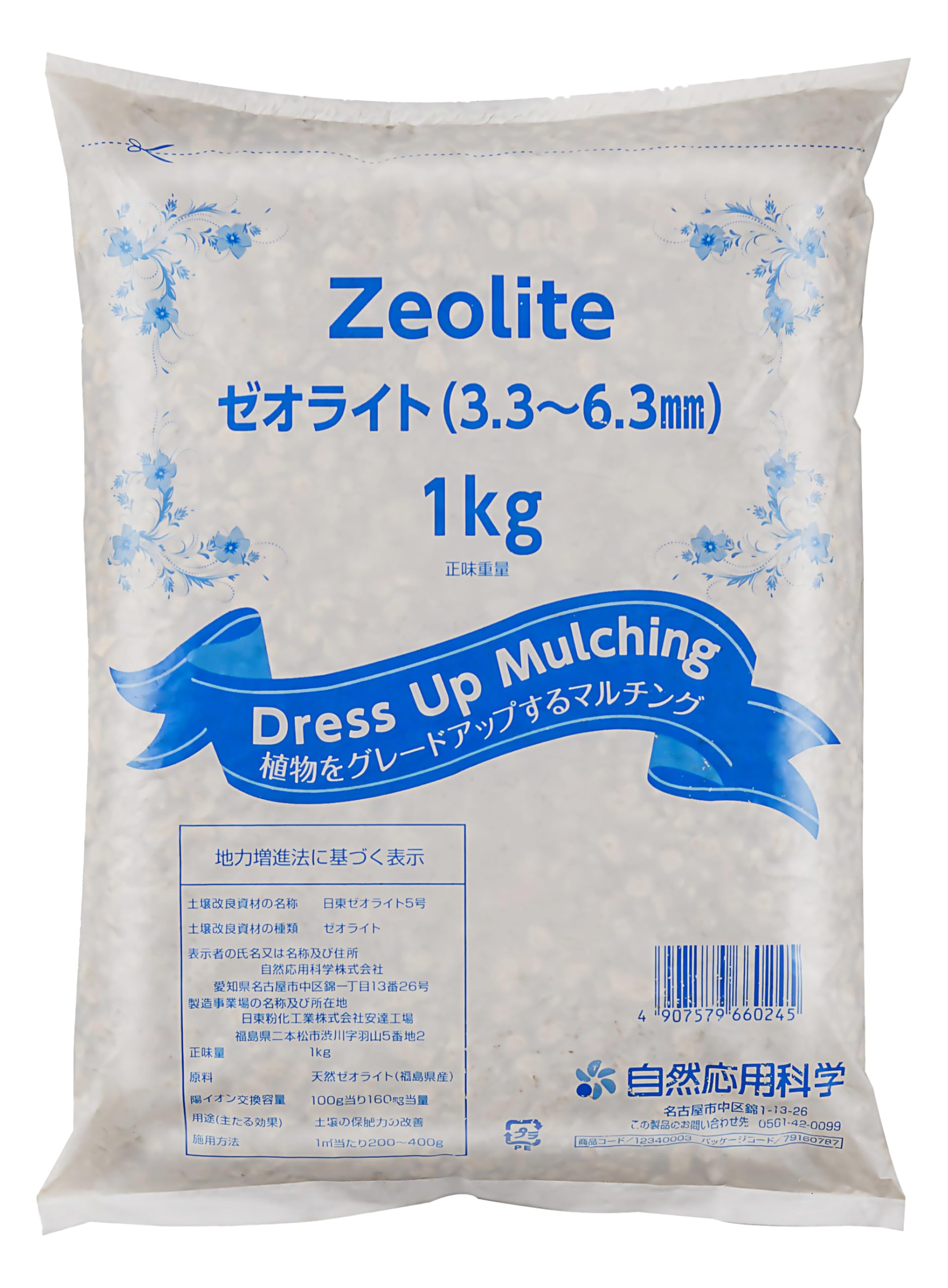 自然応用科学 ゼオライト 1kg 土壌改良材 保肥力向上 水はけ向上 水質改善…