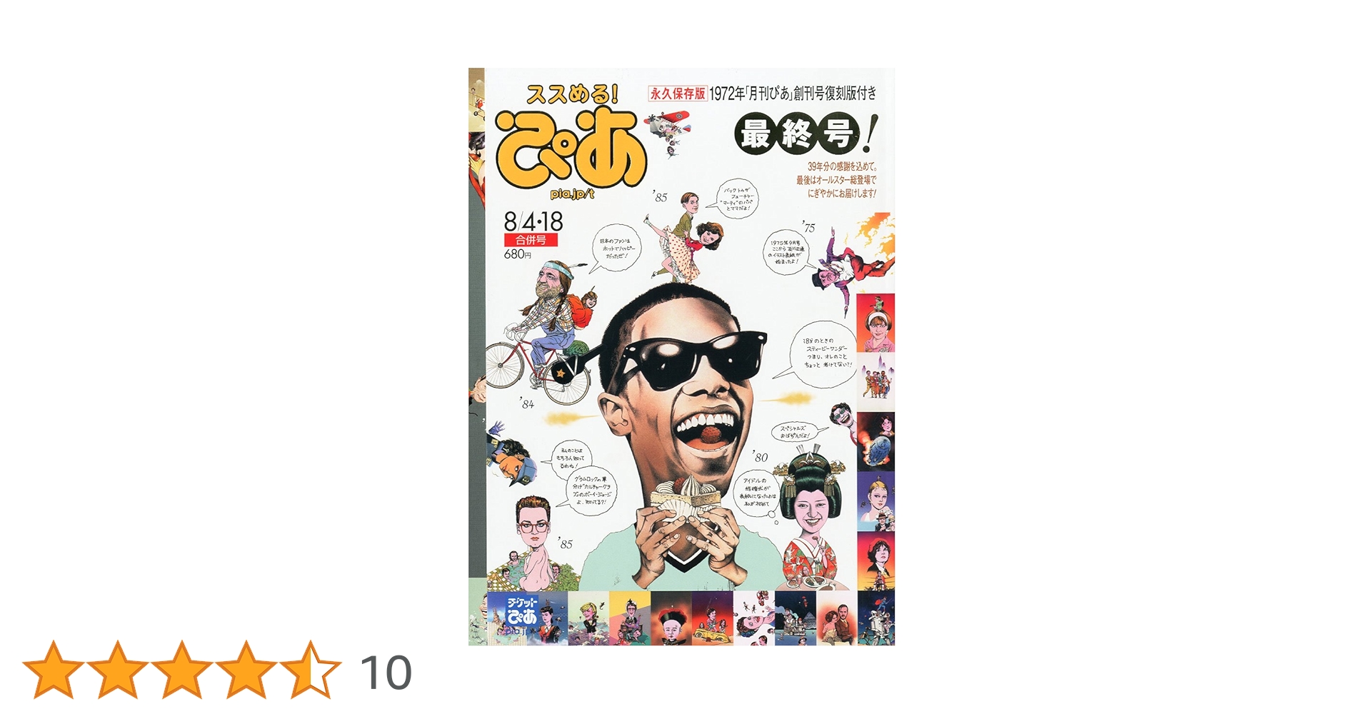 ぴあ [最終号] |本 | 通販 | Amazon