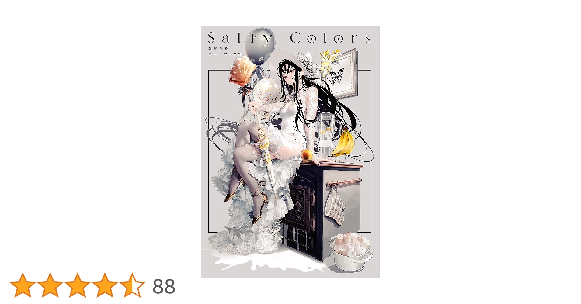 Amazon.co.jp: Salty Colors 鵜飼沙樹アートワークス eBook