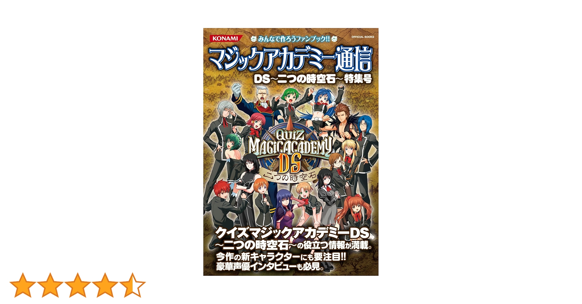 【新品未開封】クイズマジックアカデミーDS Amazon | クイズマジックアカデミーDS(通常版) | ゲームソフト