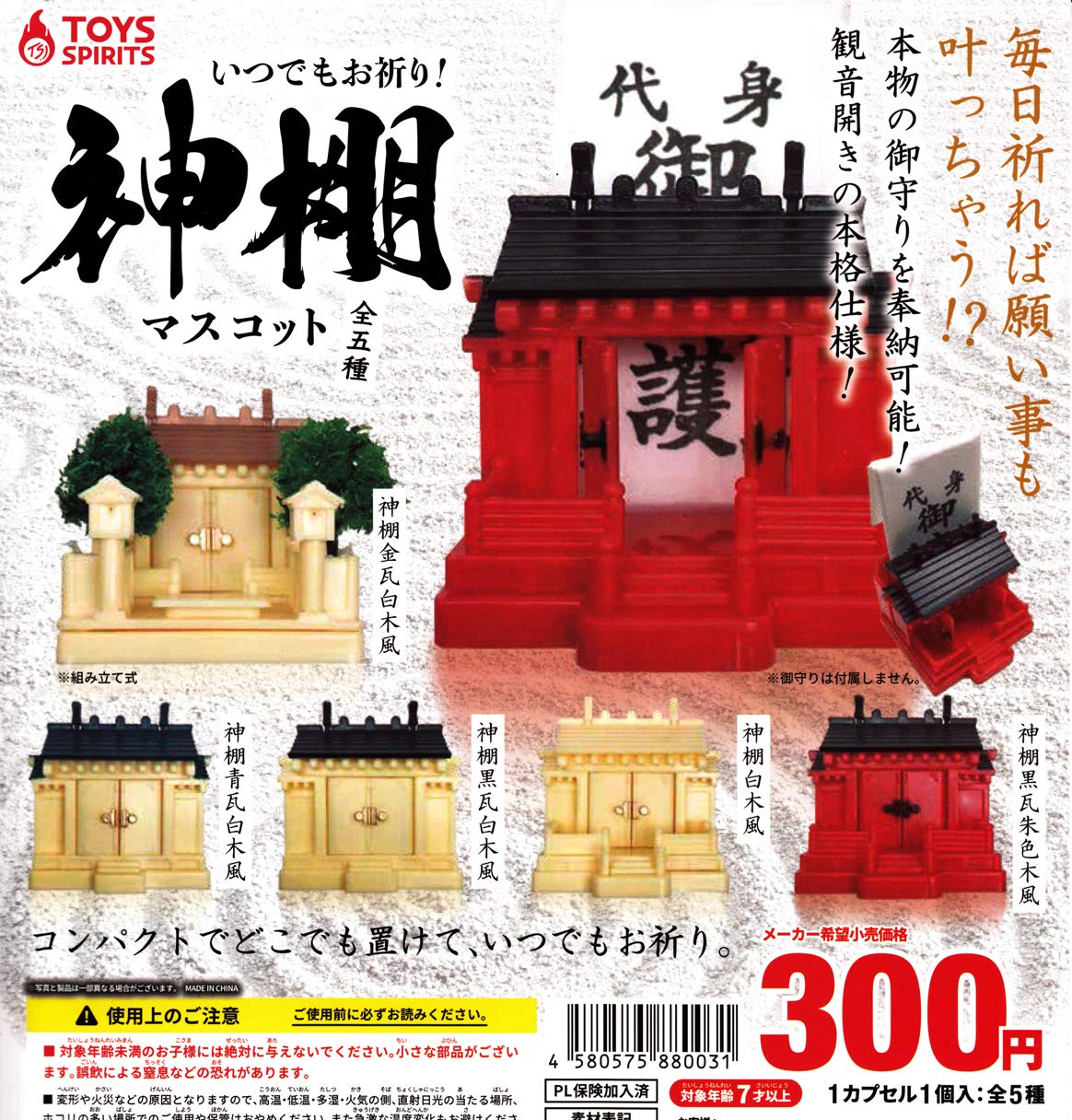 聖品お祈りセット [全5種セット(フルコンプ 神棚マスコット Amazon｜いつでもお祈り！ アンティーク雑貨