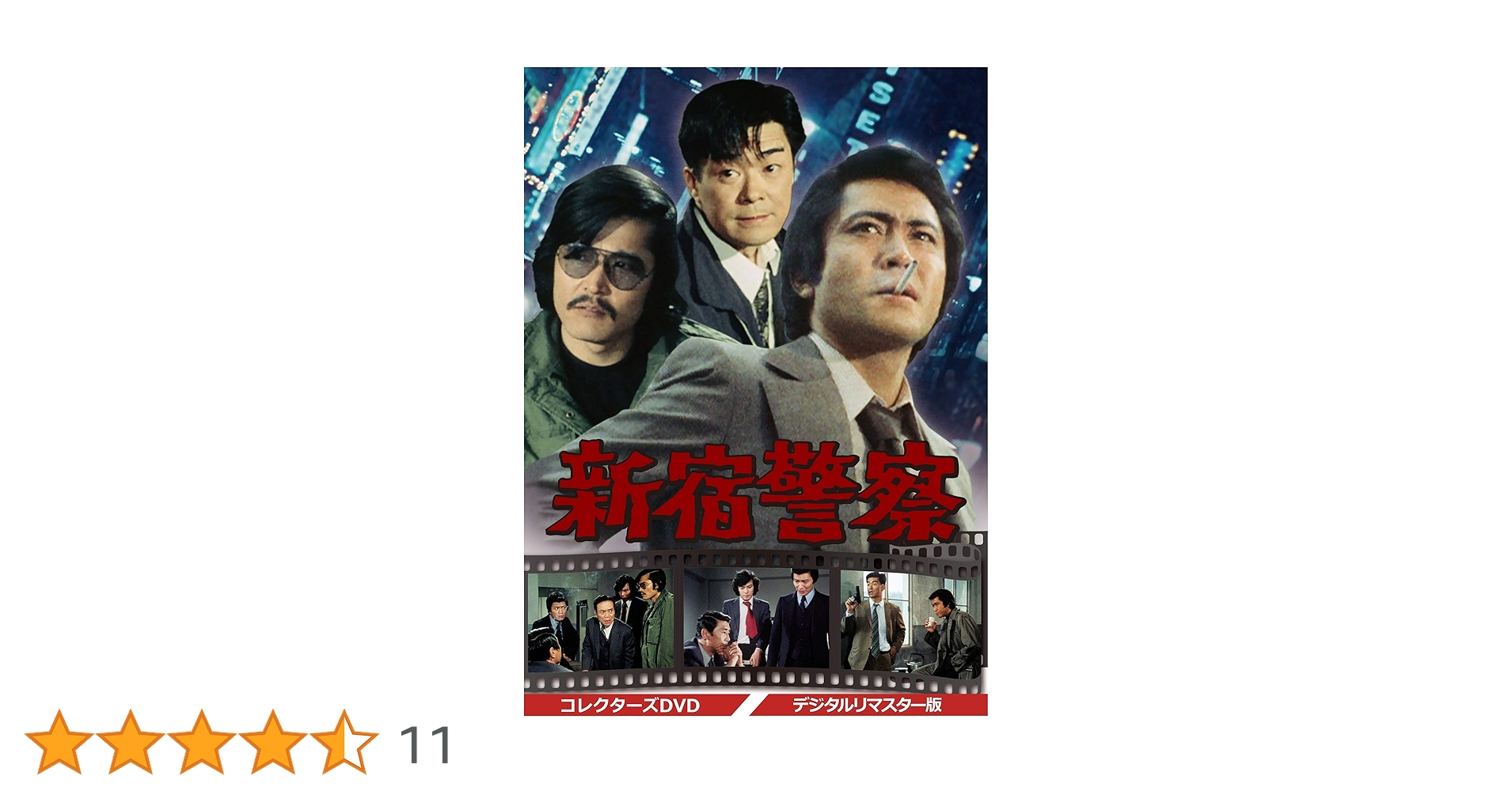 Amazon.co.jp: 新宿警察 コレクターズDVD : 北大路欣也, 藤竜也