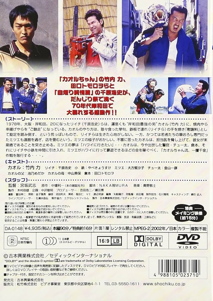 岸和田少年愚連隊 シリーズDVD9巻セット SHOCHIKU STORE | 松竹ストア岸和田少年愚連隊 [DVD]: 松竹DVD