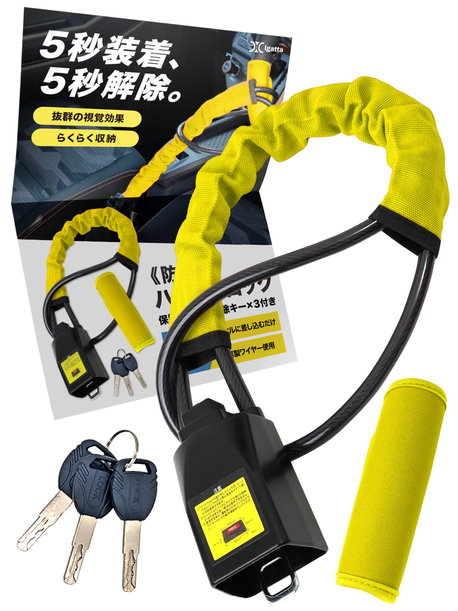 ハンドルロック ステアリングロック 5秒装着5秒解除 らくらく収納 ワイヤー式 Igatta