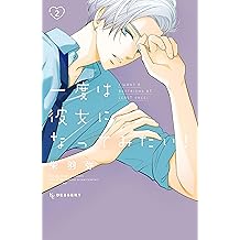 Amazon Co Jp 栄羽 弥 作品一覧 著者略歴