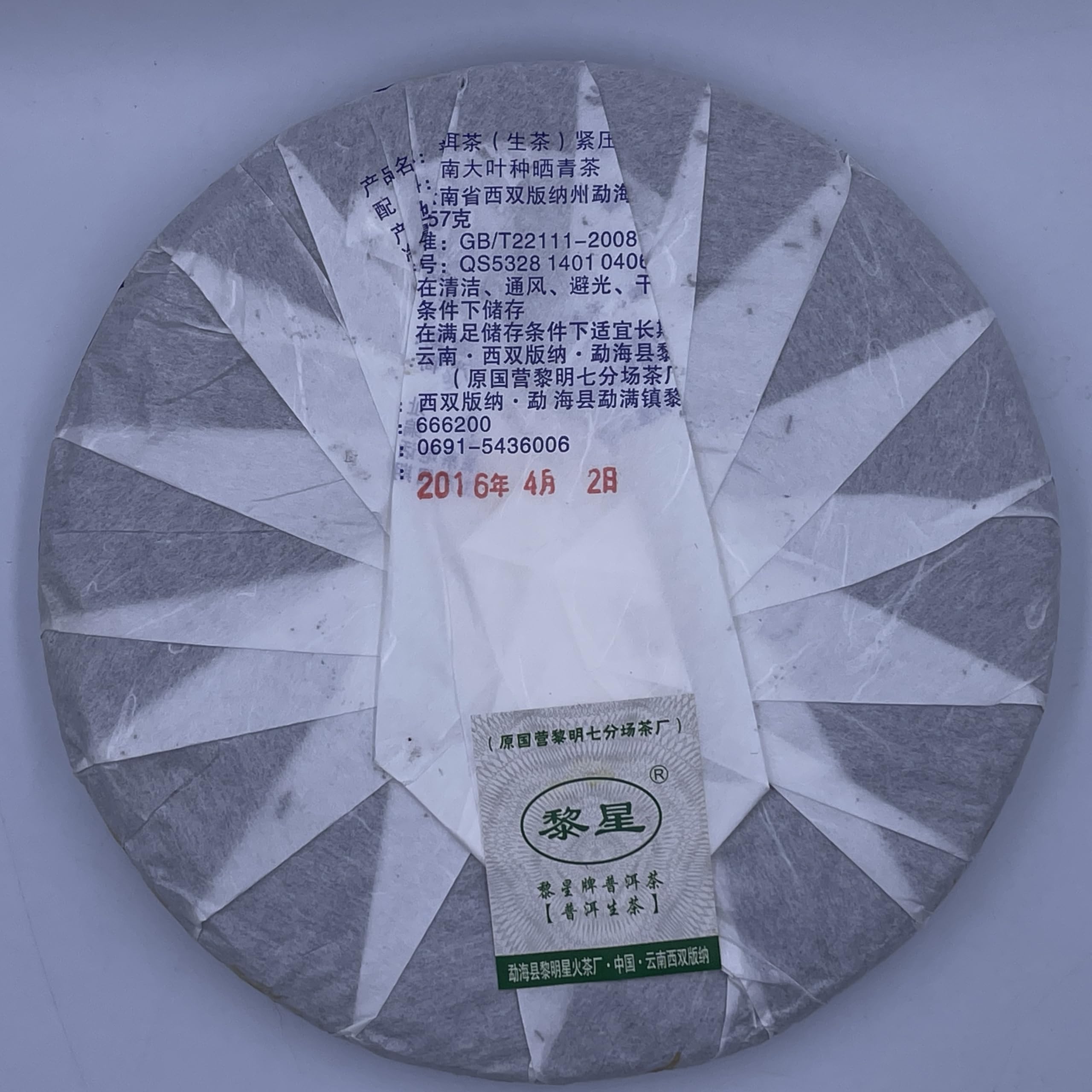 2016 Li Xing Purple Bud Raw Pu-erh Tea, 357g, from Yunnan