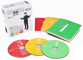 モギケンの英語シャワーBOX 実践版 | 茂木 健一郎 |本 | 通販