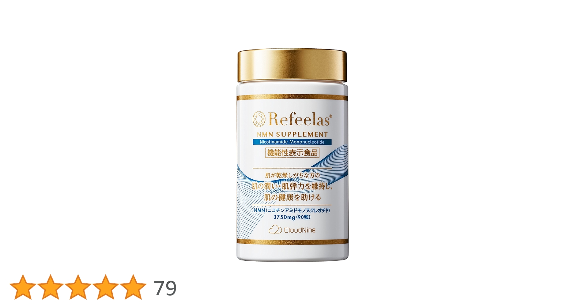 【未開封品】クラウドナイン NMNサプリメント リフィーラス 2個セット Refeelas サプリメント 2個 リフィーラス NMNサプリメント2個 Refeelas