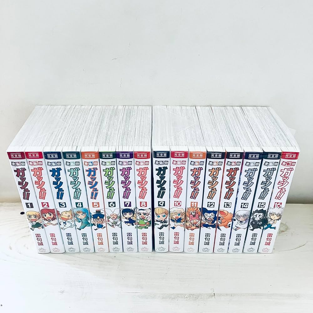 金色のガッシュ!! 完全版 コミック 全16巻セット [コミック] 雷