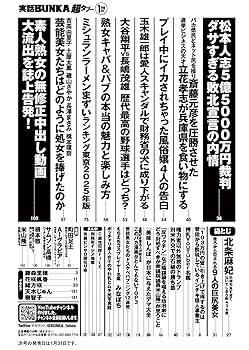 Amazon.co.jp: 実話BUNKA超タブー 2025年1月号 : 実話BUNKA