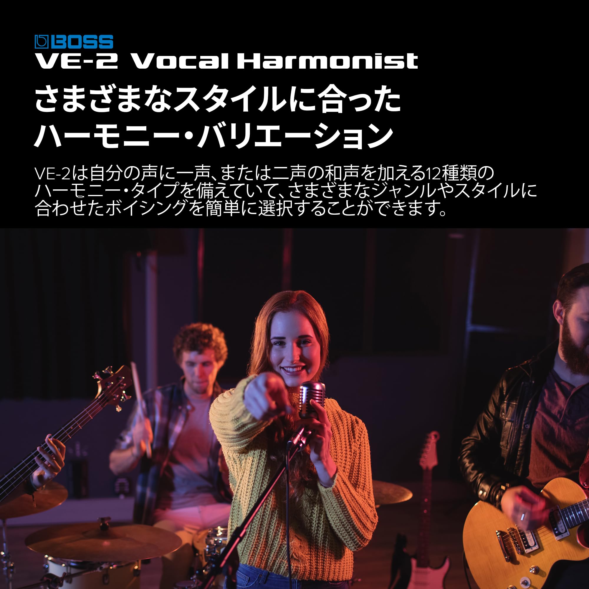 BOSS ボーカルハーモニスト VE-2 Amazon | BOSS ボス ボーカルハーモニスト VE-2 シンプル操作