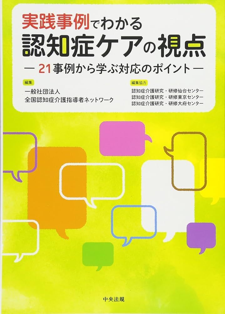 実践認知症ケア 2 商品詳細ページ | メディカルブックセンター