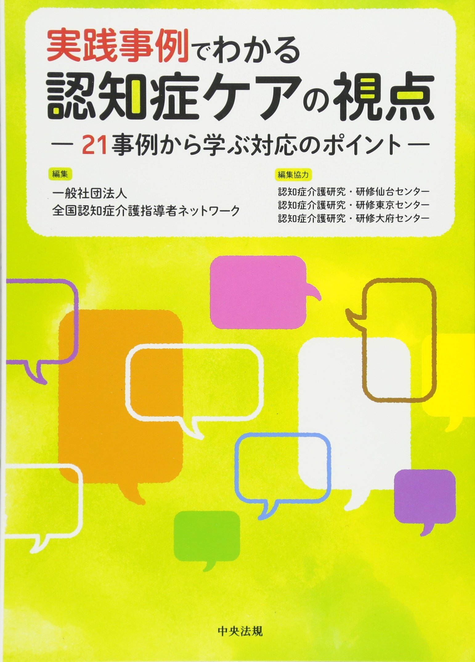 実践認知症ケア 2 81Zf8AGnaFL.jpg