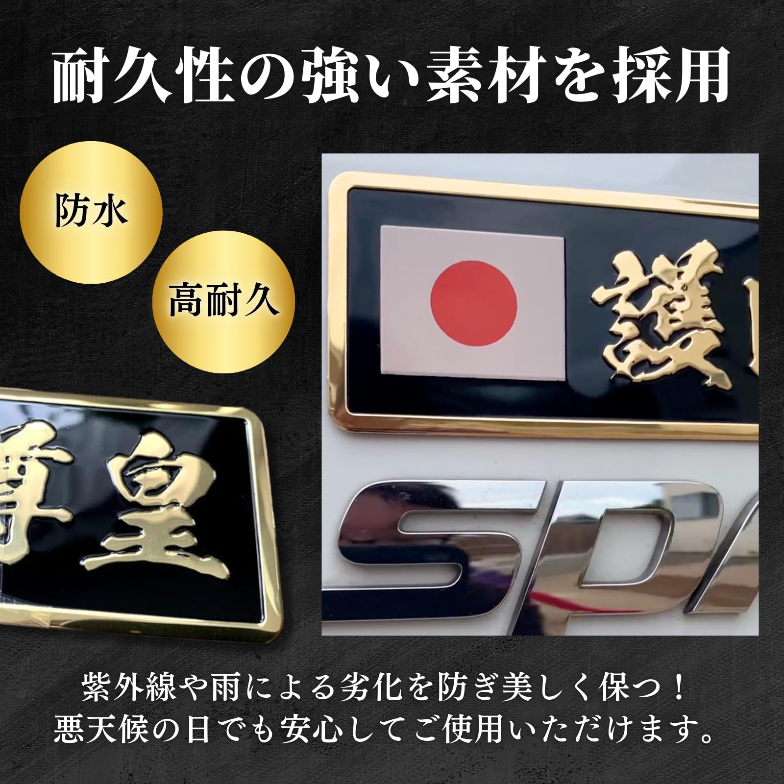 Amazon.co.jp: エンブレム ステッカー 護国尊皇 日本国旗 カー