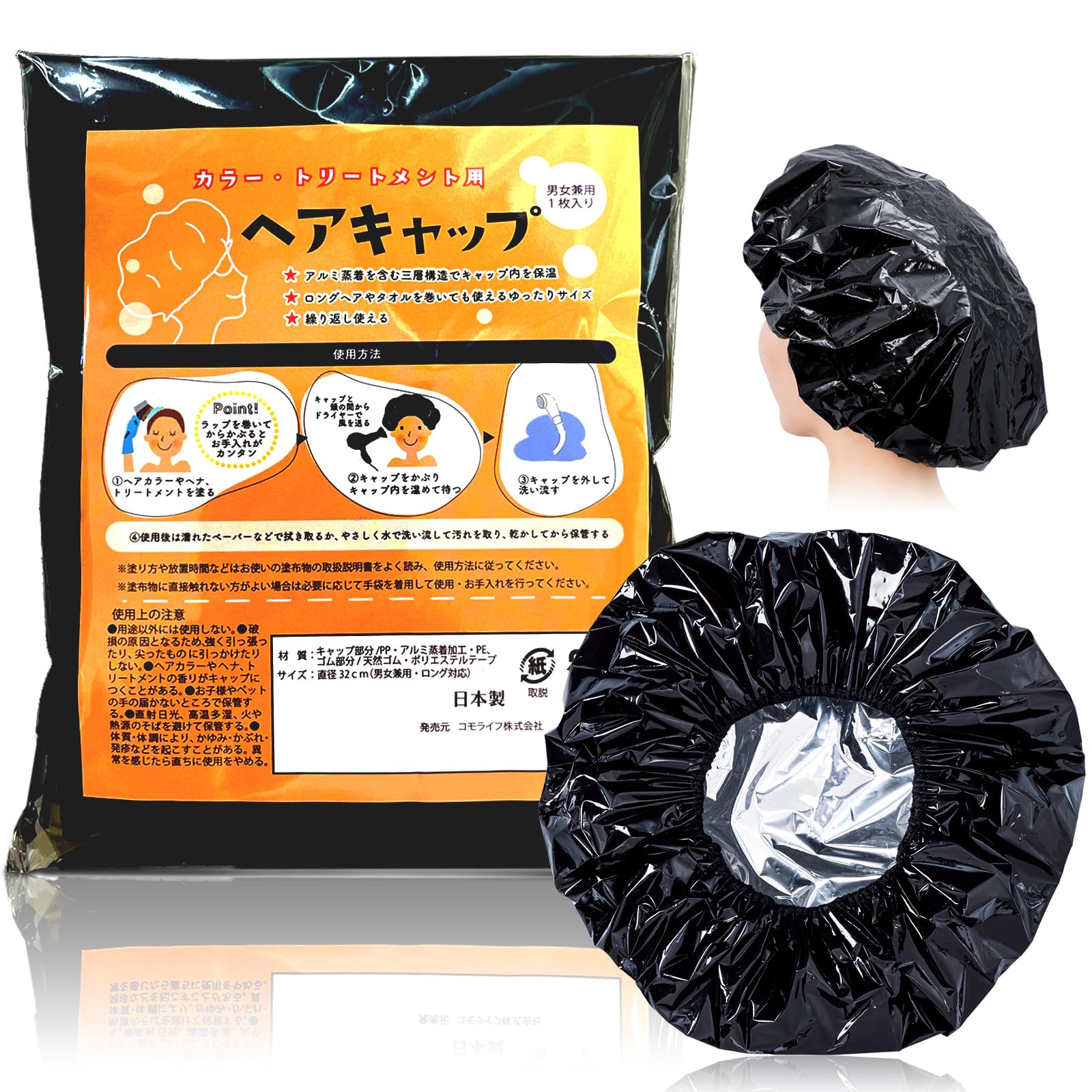 【髪のお手入れフルセット】ヘナ黒茶＆HTウォーター5袋　ヘナすくい、温熱キャップ Amazon.co.jp: コモライフ カラー・トリートメント用 ヘアキャップ