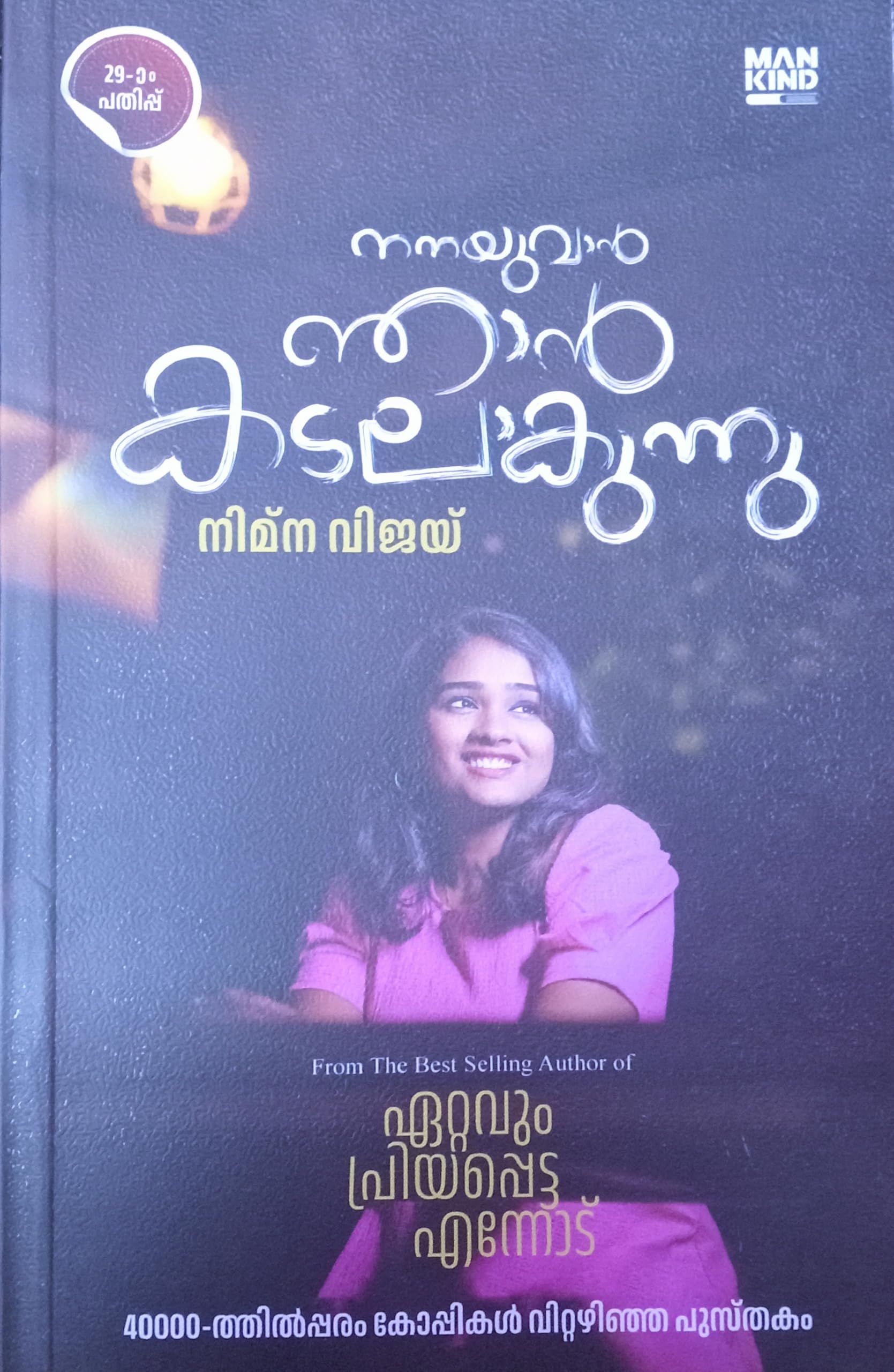 Nanayuvan Njan Kadalakunnu-Book By Nimna Vijay ( ) Paperback