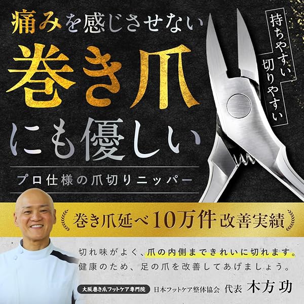 TACHII 爪切りニッパー 巻き爪 専門院監修 セルフ ネイルケア セット肥厚爪 陥入爪 足用 ナノガラス爪やすり付 ゾンデ 飛散ガード 高硬度ステンレス製 匠の技巧 爪やすり付 - 2