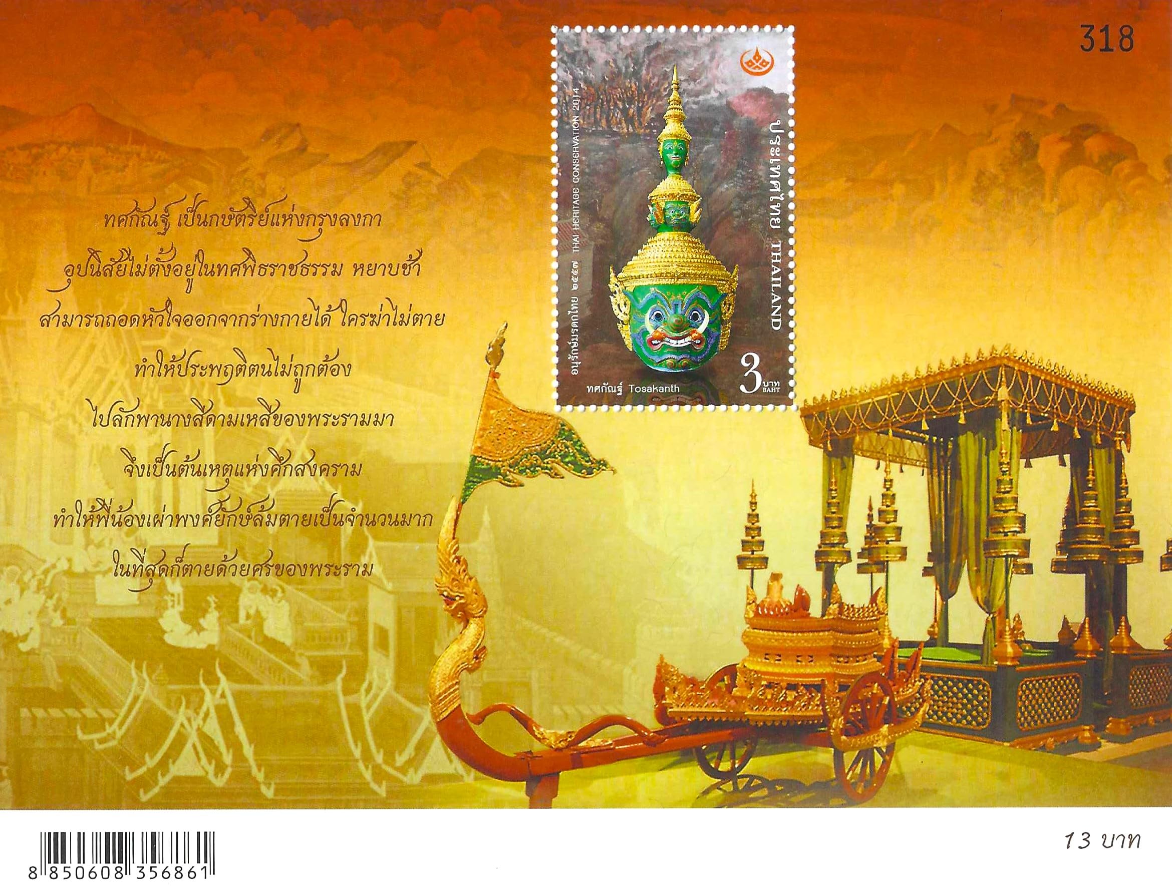 Thai Heritage Conservation 2014 Miniature Stamp Sheet Theme - Mask of Ravana in Ramayana