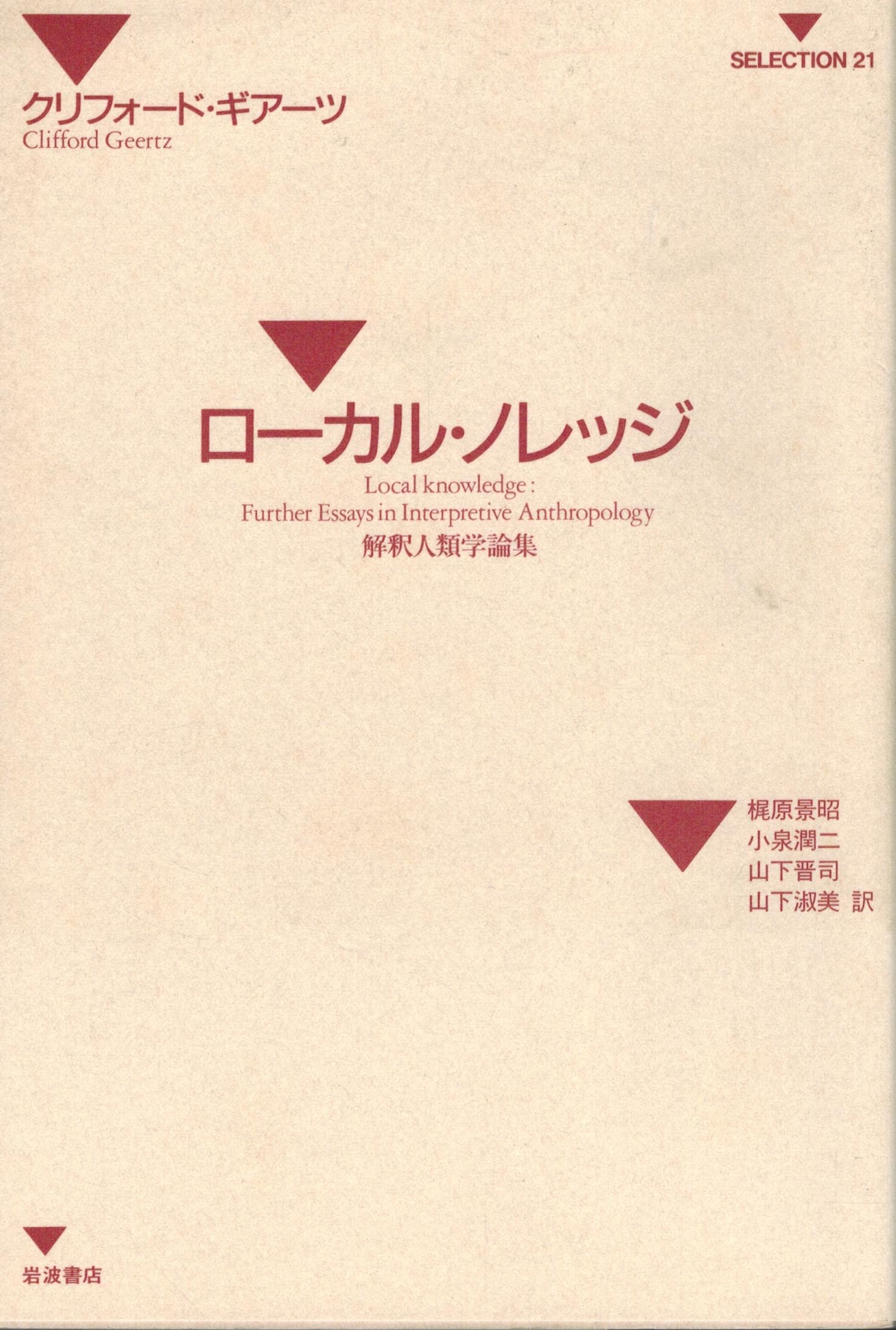 Amazon.co.jp: クリフォード・ギアーツ: 本、バイオグラフィー、最新