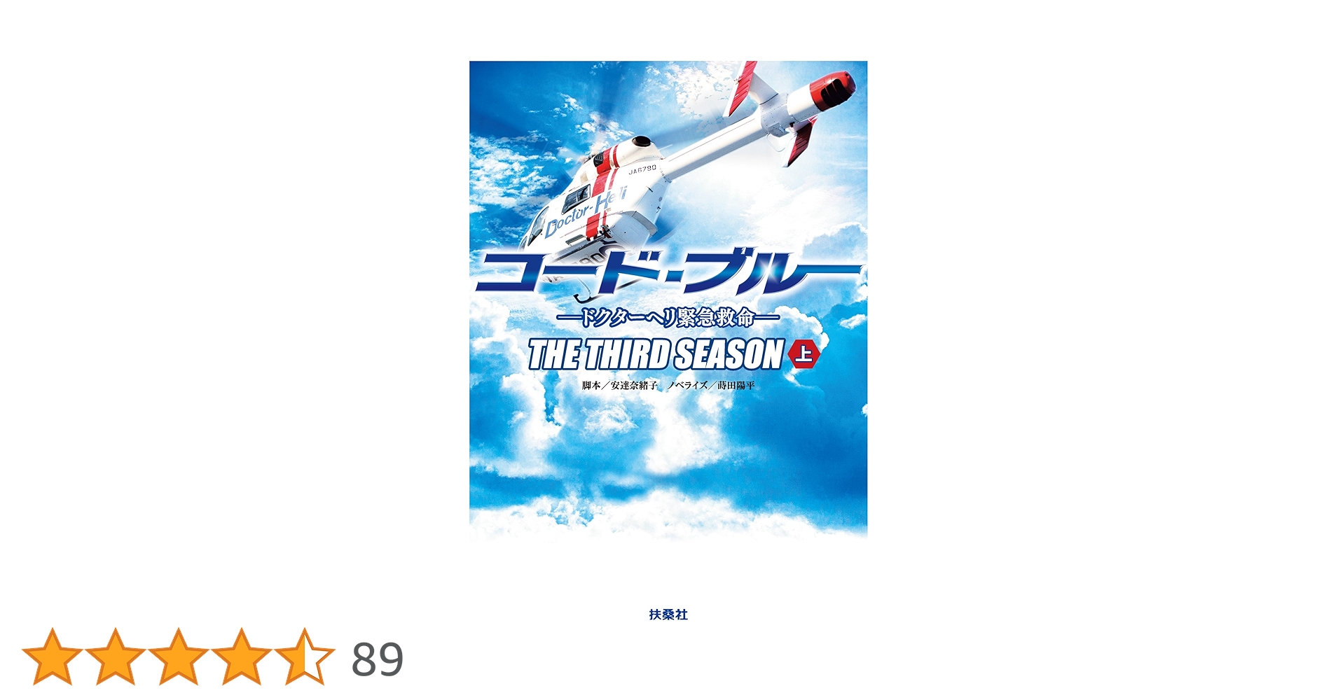 コード・ブルー ~ドクターヘリ緊急救命~ THE THIRD SEASON Amazon.co.jp: コード・ブルー ~ドクターヘリ緊急救命~ THE