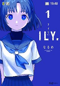 ＩＬＹ．　１巻 (ＦＵＺコミックス)