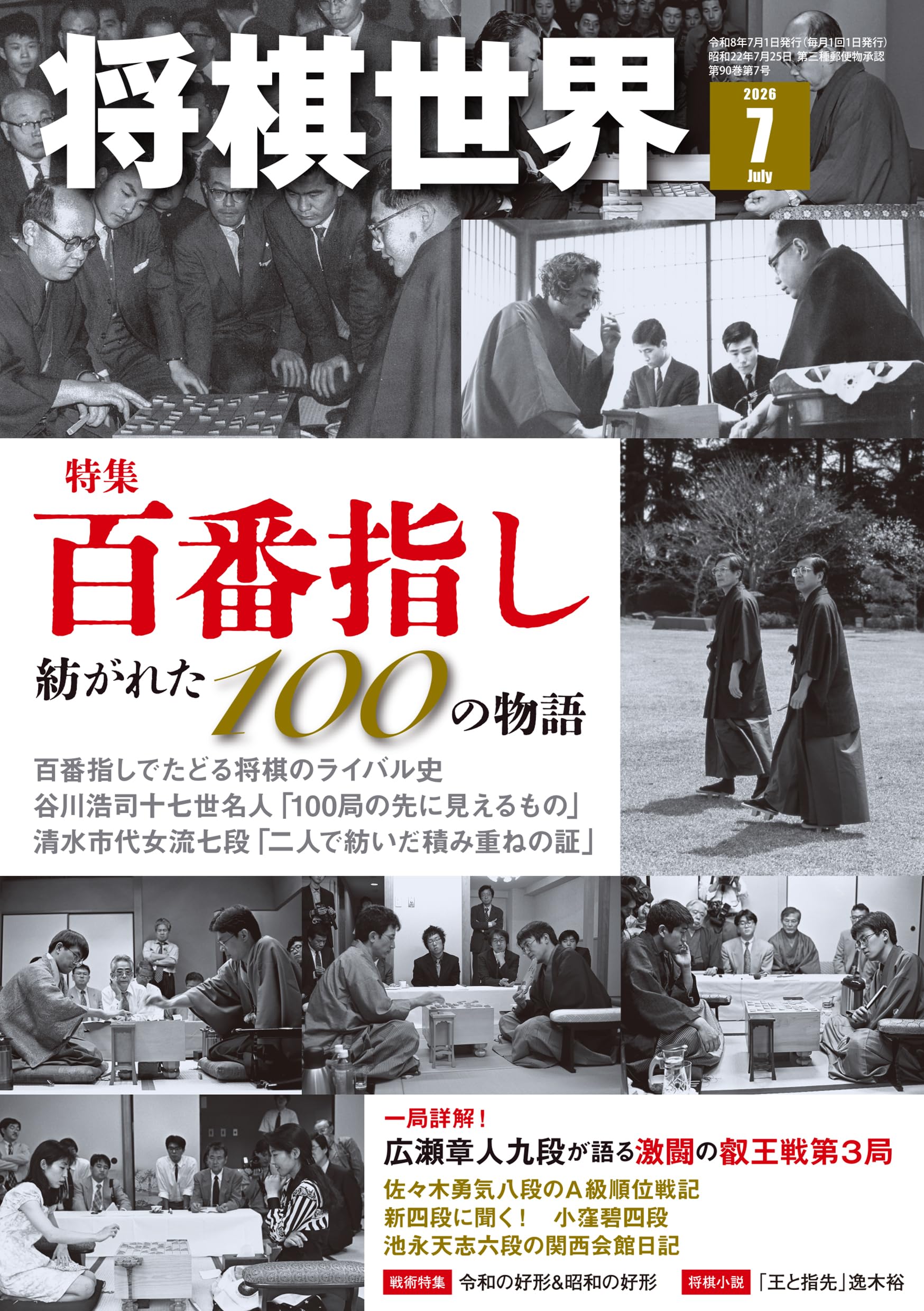 将棋世界 2005  7月号 Amazon.co.jp: 将棋世界 2026年7月号 : 「将棋世界」編集部, 「将棋