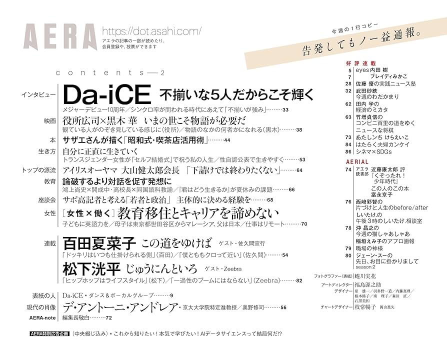 AERA(アエラ) 2024年10月21日号 AERA (アエラ) 2024年 10/21 号【表紙：Da-iCE】 [雑誌] | 朝日