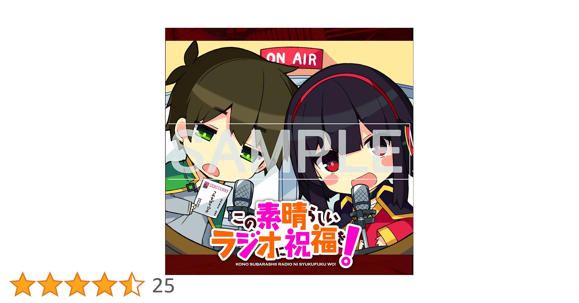 この素晴らしいラジオに祝福を！ DVD このすば 帯あり  【超美品】 【レア】 Amazon.co.jp: この素晴らしい世界に祝福を この素晴らしい