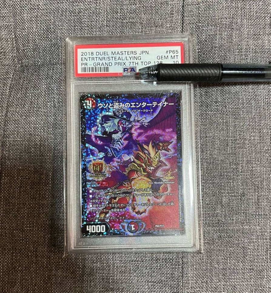 デュエルマスターズ ウソと盗みのエンターテイナー GP プロモ