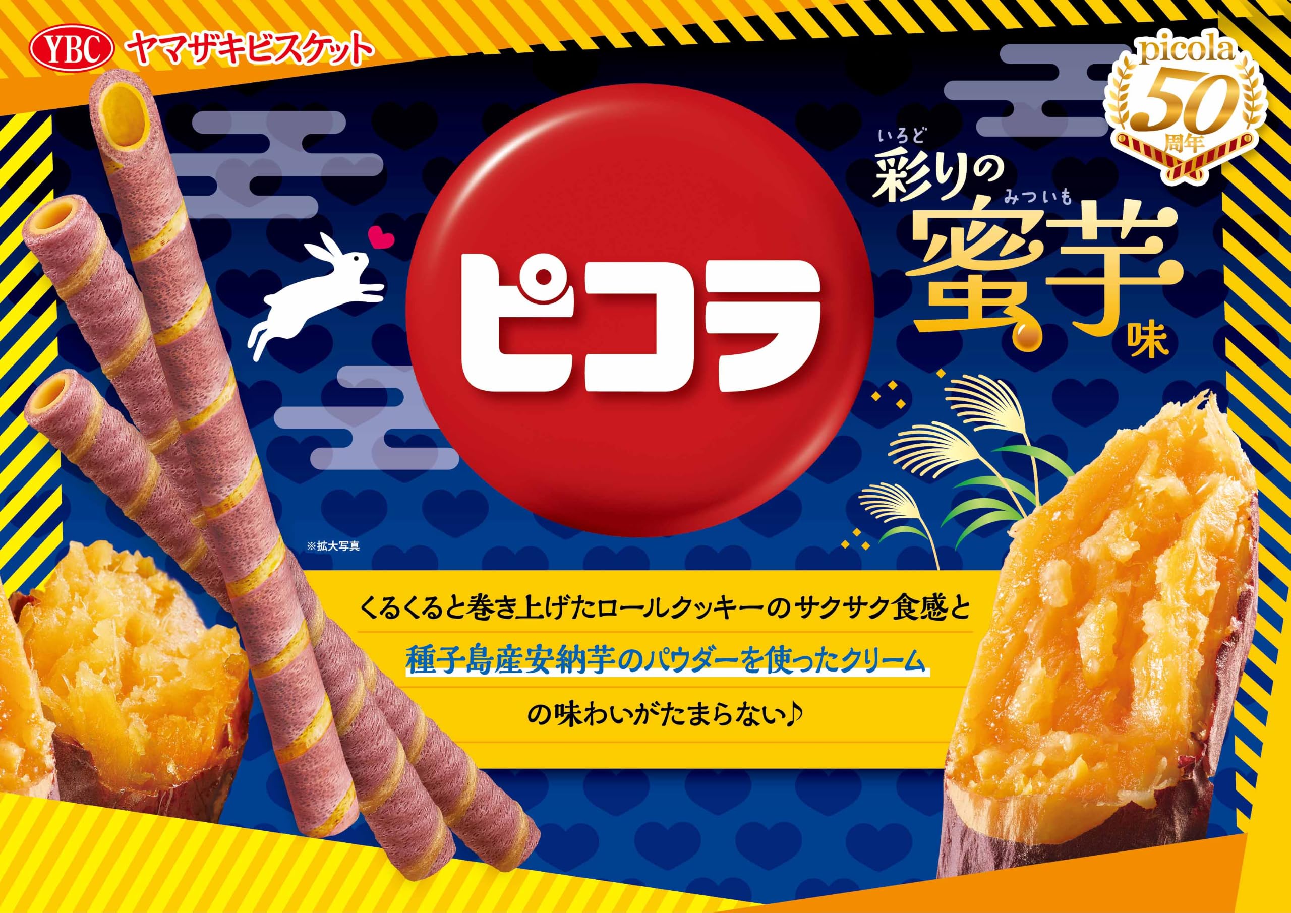 ビスケット・もるもる Amazon.co.jp: ヤマザキビスケット ピコラ彩の蜜芋味 10本 : 食品