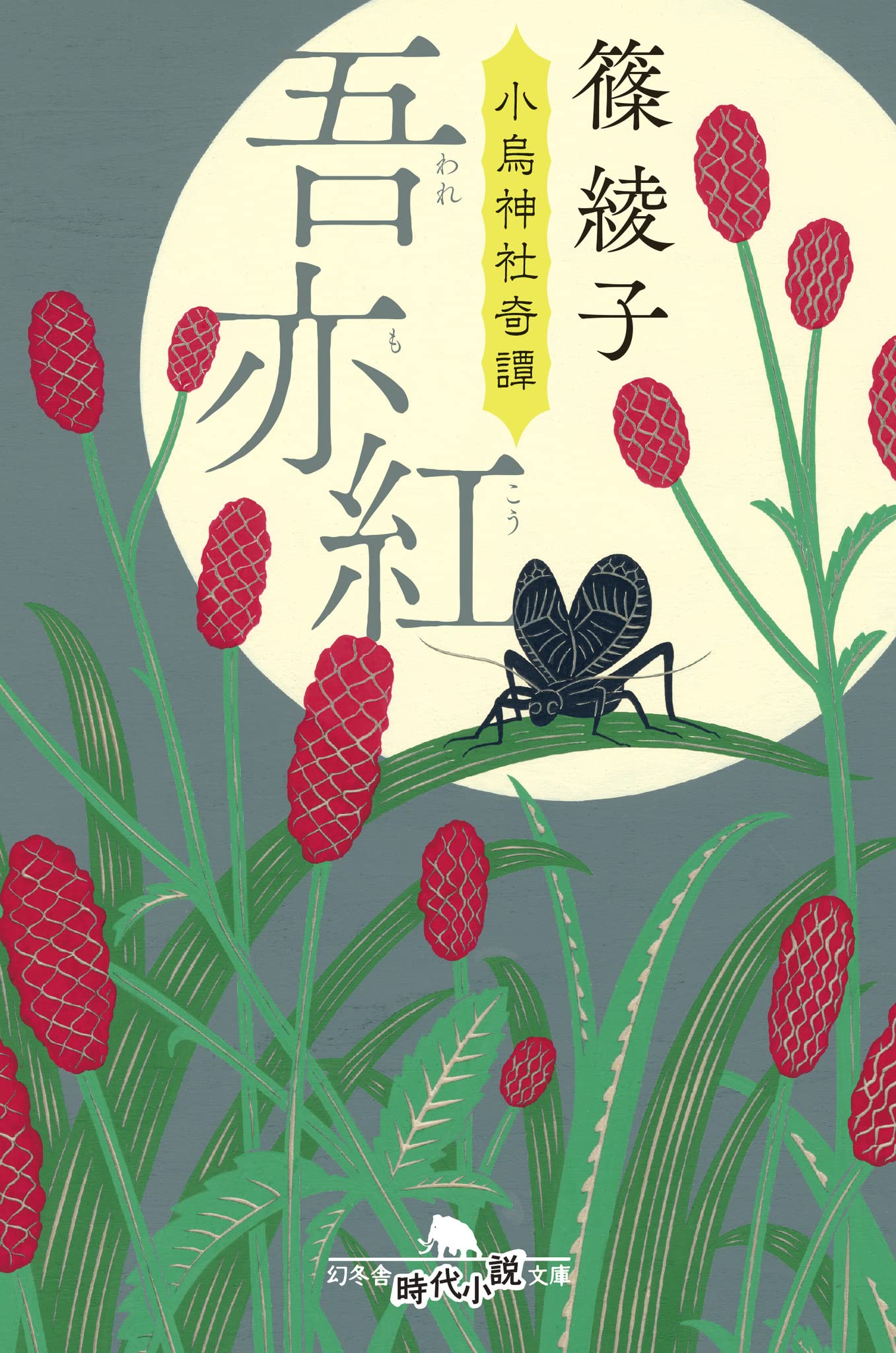 時代小説(まとめて) いざ呉服商いの海へ。五鈴屋主従と仲間らが、いよいよ出帆