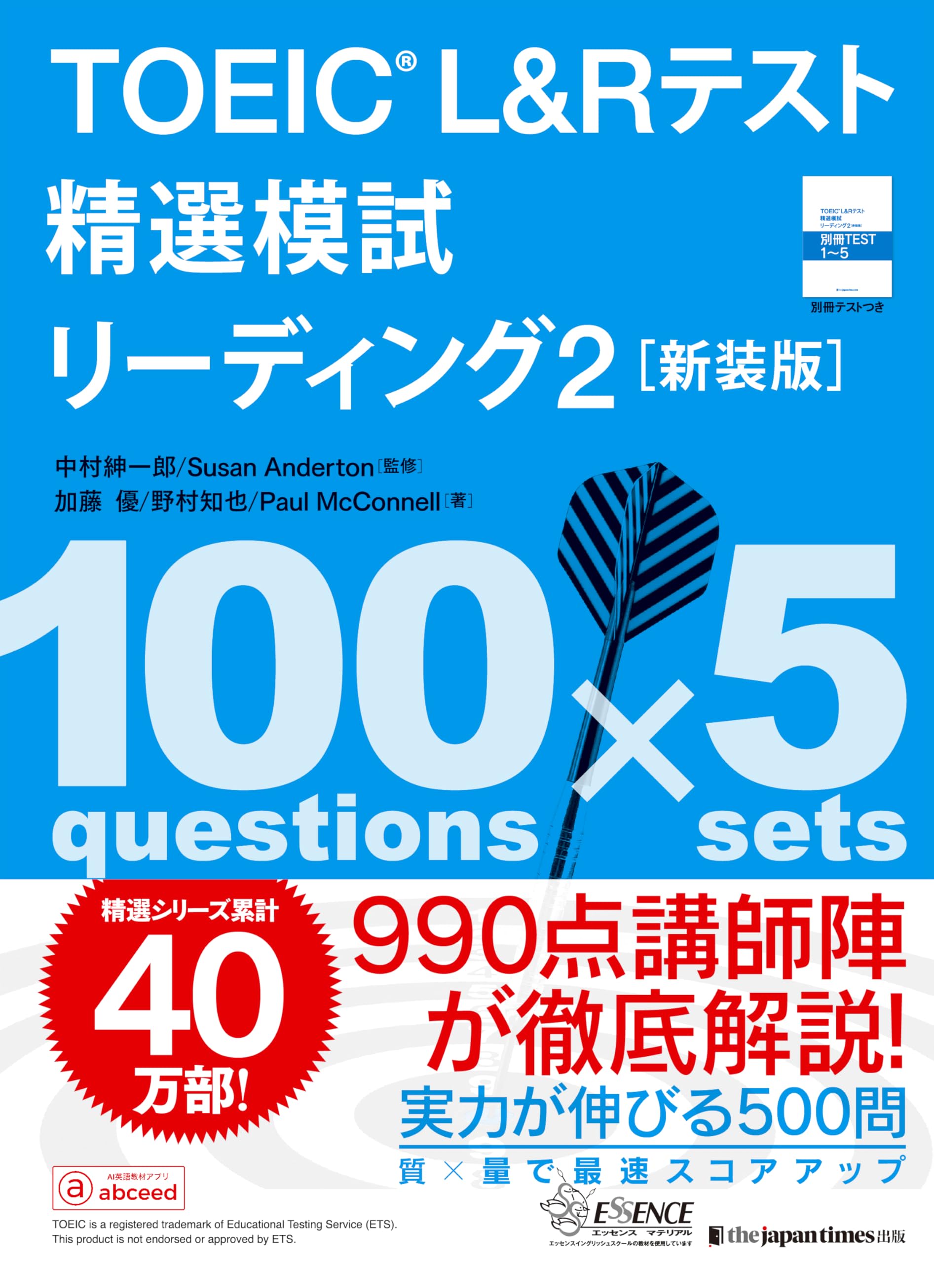 TOEIC L&Rテスト 精選模試 リーディング2[新装版] | 加藤 優, 野村知也