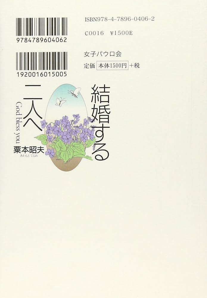 結婚式 幸せを創る儀式 NHK出版 結婚式 幸せを創る儀式 NHK出版 結婚する二人へ | 粟本
