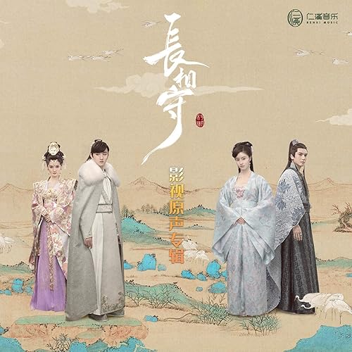 长相守 影视原声专辑 By 群星on Amazon Music Amazon Com 长相守 影视原声专辑 By 群星on Amazon Music Amazon Com
