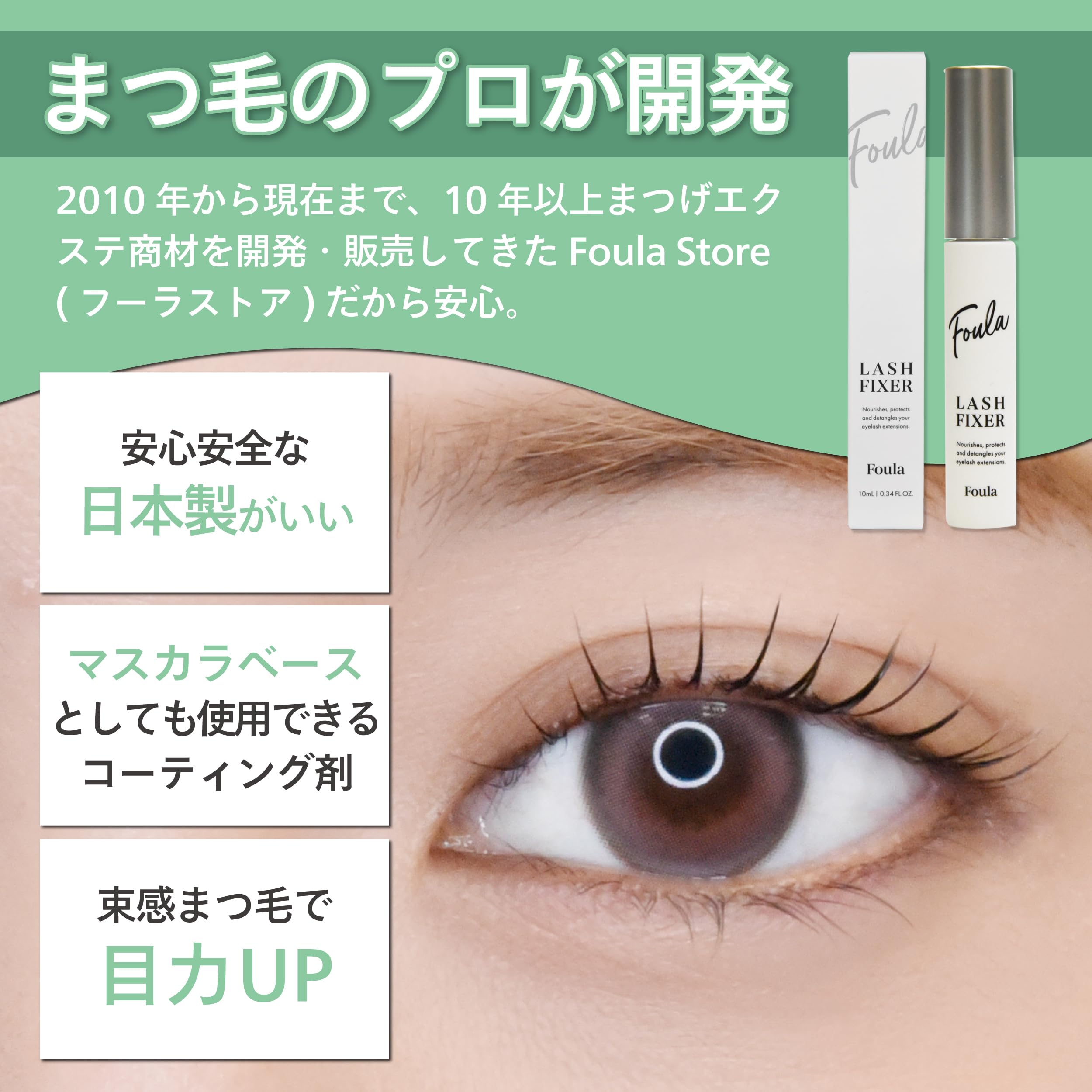 Amazon.co.jp: Foula(フーラ) ラッシュフィクサー 10ml 上向きまつ毛を