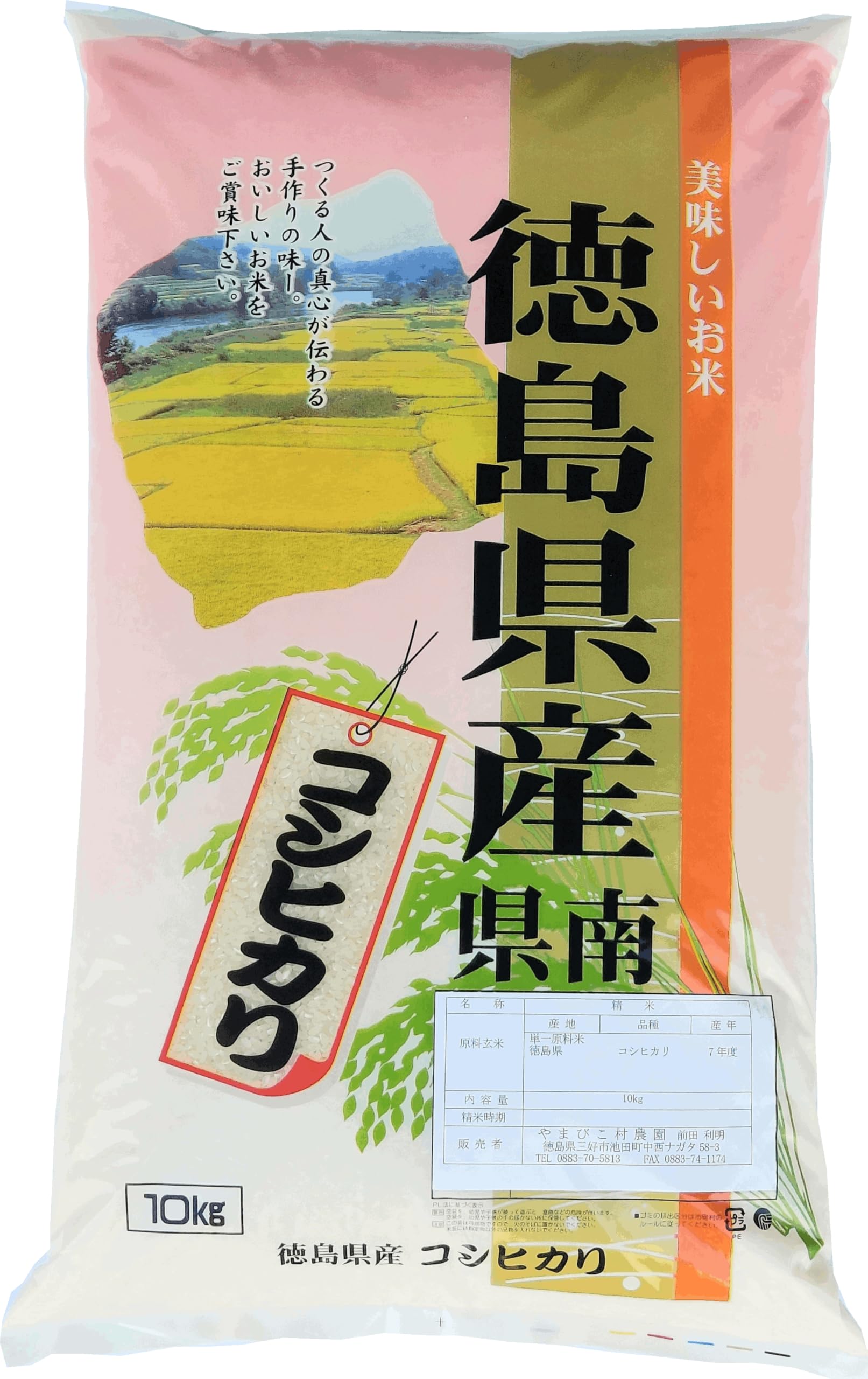 徳島県産 コシヒカリ 10キロ 精米済み 新米