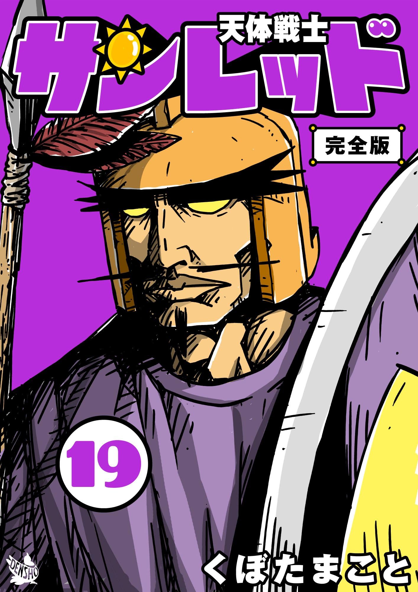 Amazon.co.jp: くぼた まこと: books, biography, latest update