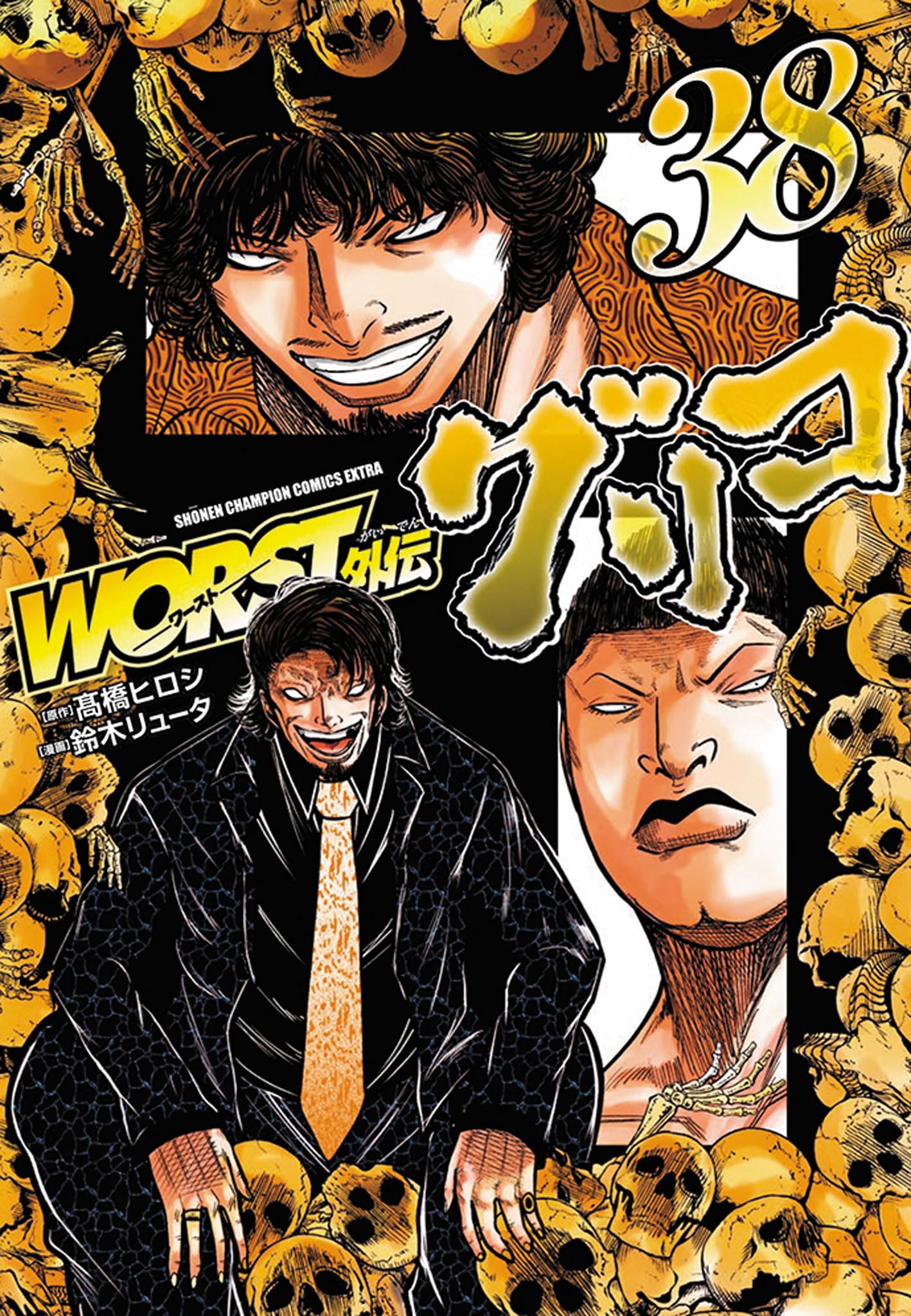 Amazon.co.jp: WORST外伝 グリコ 38 (38) (少年チャンピオンコミックス